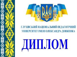 Студент факультету фізичного виховання ТНПУ успішно виступив на VII Всеукраїнському конкурсі наукових робіт для студентської молоді «Здорова дитина – здорова нація» (ФОТО)