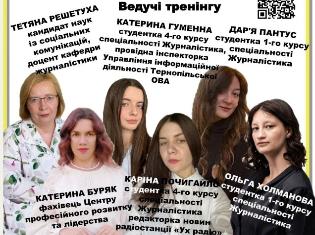 У ТНПУ відбудеться  тренінг «Медіаграмотність: інструменти аналізу інформаційного потоку»