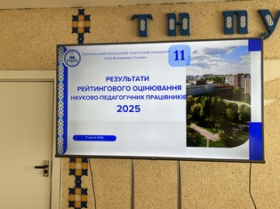 У ТНПУ обговорили результати рейтингового оцінювання та актуальні питання освітнього процесу 