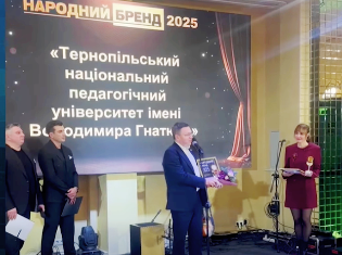 Університет, якому довіряють: ТНПУ здобув перемогу в конкурсі «Народний бренд-2025» (ВІДЕО)