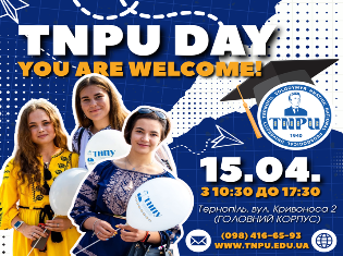 Запрошуємо на день відкритих дверей у ТНПУ!