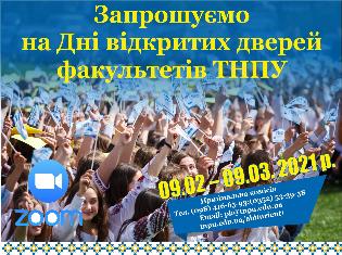 ТНПУ запрошує на Дні відкритих дверей факультетів