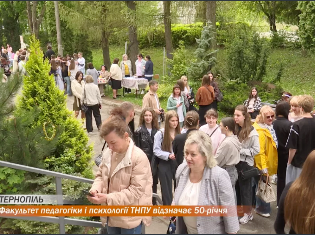 МЕДІА про ТНПУ. Факультет педагогіки і психології ТНПУ відзначає свій 50-річний ювілей (ВІДЕО)