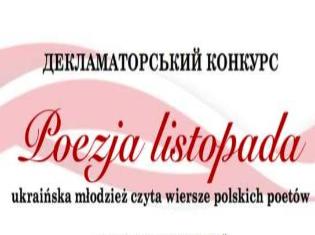 У ТНПУ підведено підсумки конкурсу  "Poezja listopada: українська молодь читає вірші польських поетів" (ФОТО)