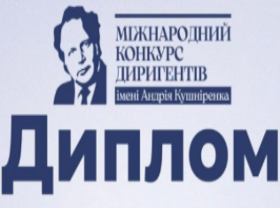 Студентки ТНПУ - в числі переможців ІІІ Міжнародного конкурсу диригентів імені Андрія Кушніренка (ФОТО)