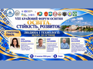 У ТНПУ відбулася стратегічна панель «Людина і технології: шлях до істини» в межах VIII Крайового форуму освітян 