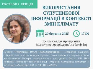 Студенти-географи ТНПУ отримали унікальні знання про застосування супутникових даних у кліматології