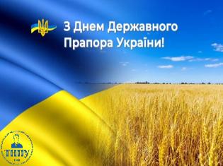 З Днем Державного Прапора України!