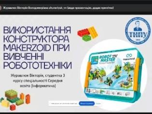 Науковий гурток ТНПУ «U-STEM» ділиться своїми напрацюваннями із учительством (ФОТО)
