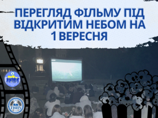 У ТНПУ відбувся показ документального фільму «Друге дихання»