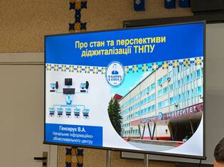 У ТНПУ обговорили стан та перспективи діджиталізації  в університеті 