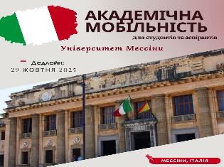 Відкрито конкурс Erasmus+ KA1 для студентів і аспірантів хіміко-біологічного факультету ТНПУ!