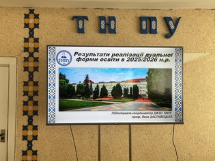 У ТНПУ обговорили розвиток дуальної форми освіти