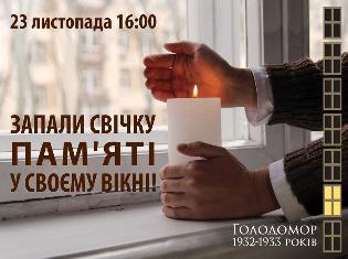 Запалимо свічку пам'яті на вшанування жертв Голодомору