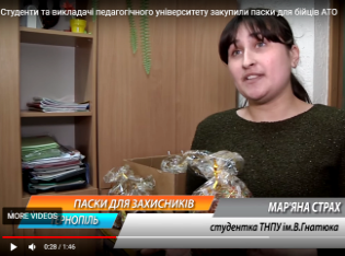 ЗМІ про нас. Студенти та викладачі педагогічного університету закупили паски для бійців АТО (ВІДЕО)