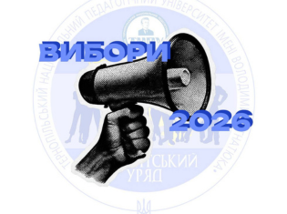 Розпочинається виборчий процес до виконавчого органу студентського самоврядування - Студентського уряду ТНПУ та Колегіальних органів самоврядування Університету! 