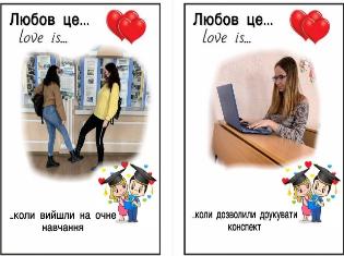 Love is... Факультет педагогіки і психології ТНПУ вітає із Днем усіх закоханих! (ФОТО))