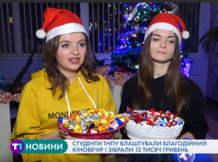 ЗМІ про нас. Студенти ТНПУ влаштували благодійний кіновечір і зібрали для дітей понад12 тисяч гривень (ВІДЕО)