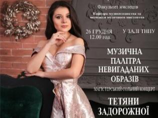 Феєричне шоу на факультеті мистецтв ТНПУ ім.В.Гнатюка (ФОТО)