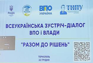 «Разом до рішень»: у ТНПУ відбулася всеукраїнська зустріч ВПО та представників влади