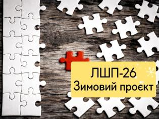 Студенти кафедри теорії і практики перекладу ТНПУ – учасники Літньої школи перекладу «Зимовий проєкт» (ФОТО)