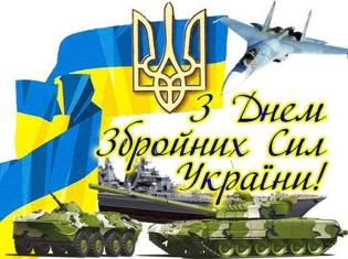 ТНПУ вітає з Днем Збройних сил України!