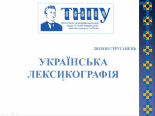 ТНПУ на онлайн-зв’язку з Університетом Палацького в Оломоуці (Чехія) (ФОТО)