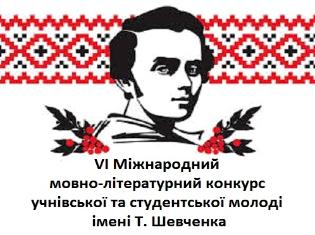 Студентки ТНПУ стали дипломантками Х Міжнародного мовно-літературного конкурсу ім.Т.Шевченка. Вітаємо!