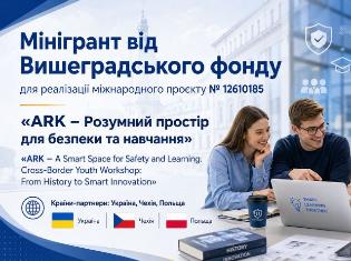 ТНПУ виборов мінігрант від Вишеградського фонду на реалізацію проєкту мобільності 
