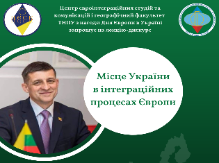 ТНПУ запрошує на лекцію Почесного консула Литви з нагоди   Дня Європи в Україні – 2022: анонс