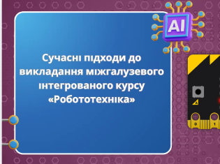 Гостьова лекція для магістрантів ТНПУ ОП «Середня освіта (Інформатика, математика, STEM-освіта)» (ФОТО)
