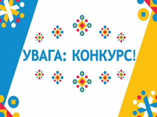 Конкурс «Дистанційно – на відмінно» ТНПУ запрошує до участі!