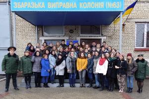 Майбутні соціальні працівники та соціальні педагоги відвідали «Збаразьку виправну колонію (№63)»