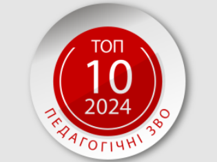 ТНПУ - багаторічний лідер рейтингу педагогічних ЗВО України (ФОТО)