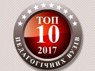 ЗМІ про нас. Кращі педагогічні навчальні заклади України