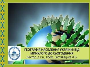 Кафедра географії та методики її навчання ТНПУ успішно реалізує проєкт "День з професором"