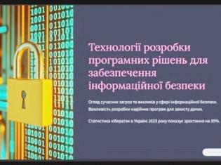 Виклики та перспективи інформаційної безпеки: круглий стіл для магістрантів ТНПУ ОПП «Комп’ютерні науки» (ФОТО)