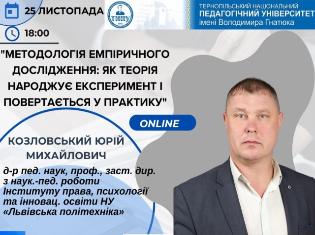 Гостьова лекція професора Юрія Козловського для ТНПУ (ФОТО) 