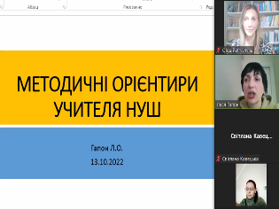 Особливості уроку словесності  в Новій українській школі обговорили на дискусійній платформі ТНПУ «Словесники»  (ФОТО)