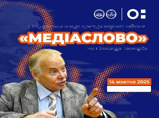 Студентка факультету «Філології і журналістики» зайняла призове місце в I Всеукраїнському конкурсі медійного мовлення «МедіаСлово» ім. О. Пономарева