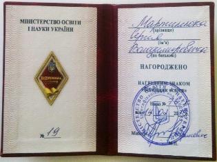 В спільноті викладачів ТНПУ ім.В.Гнатюка - ще один "Відмінник освіти". Вітаємо!