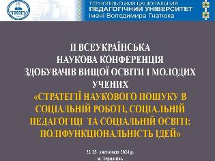 У ТНПУ провели ІІ Всеукраїнську наукову конференцію здобувачів вищої освіти і молодих учених  (ФОТО)