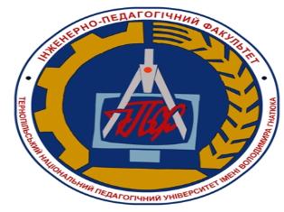 Інженерно-педагогічний факультет ТНПУ ім.В.Гнатюка запрошує абітурієнтів на нову спеціальність!