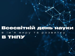 Використання штучного інтелекту в наукових дослідженнях обговорили у ТНПУ