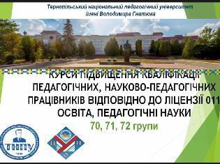 Підвищення кваліфікації у Центрі післядипломної освіти ТНПУ - гарантія фахового та особистісного росту 