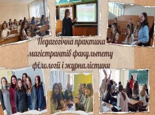 Бути педагогом – це мистецтво…  З педагогічної практики магістрантів ТНПУ (ФОТО)