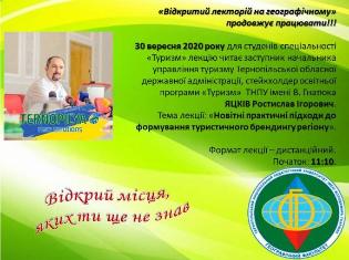 Практична діяльність стейкхолдерів на географічному факультеті ТНПУ (ФОТО)