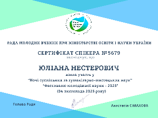 Аспірантка ТНПУ Юліана Нестерович:   до підсумків Фестивалю молодіжної науки  (Ніч суспільних та гуманітарно-мистецьких наук) (ФОТО)