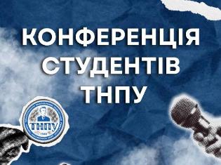 До уваги студентів ТНПУ!