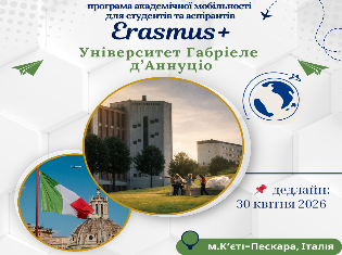 Нові можливості для студентів ТНПУ – відкрито відбір на програму Erasmus+ в осінньому семестрі 2026/2027 н.р. 